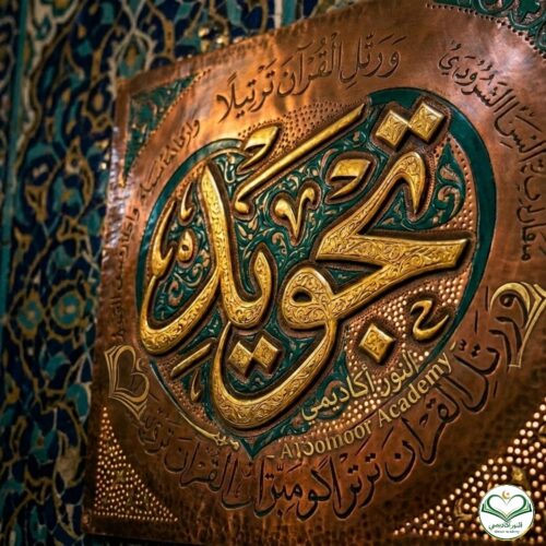 Quran Tajweed course